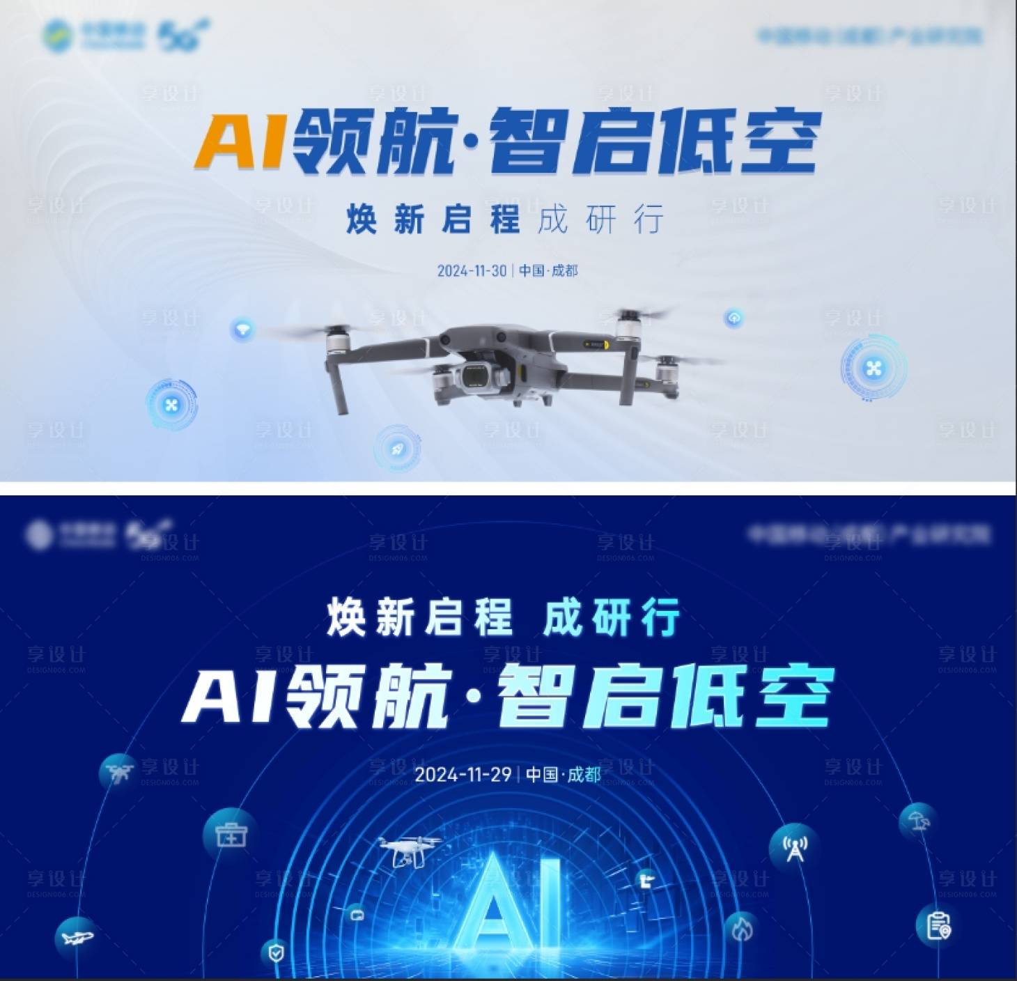 源文件下载【主视觉kv科技智能生态会议背景无人机】编号：21530032233305496