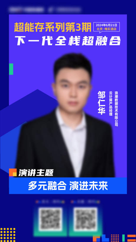 源文件下载【人物海报】编号：17920032196621897
