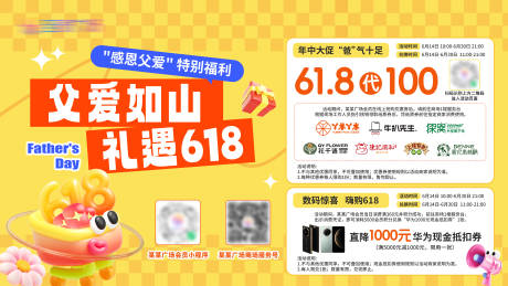 源文件下載【618父親節背景板】編號：83810032110025428