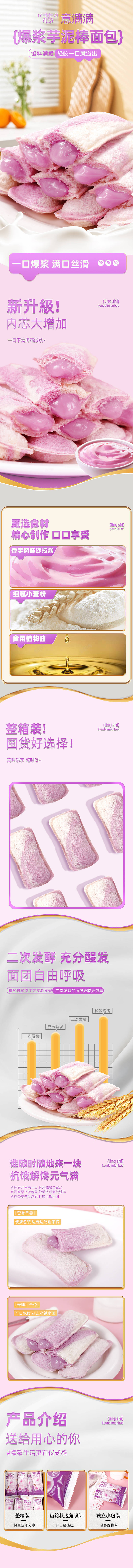 源文件下載【享設計】搜索編號：68660031957494562【芋泥爆漿棒小口袋面包零食詳情頁】