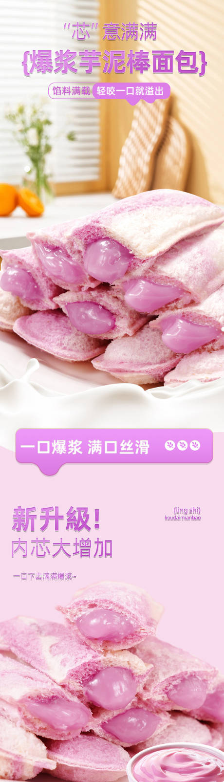 源文件下载【芋泥爆浆棒小口袋面包零食详情页】编号：68660031957494562