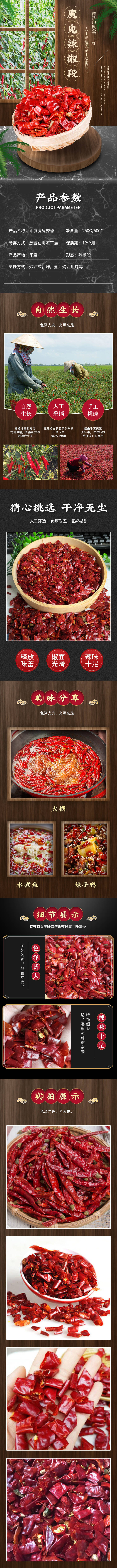 源文件下載【享設計】搜索編號：63270031994926188【魔鬼辣椒段詳情頁】