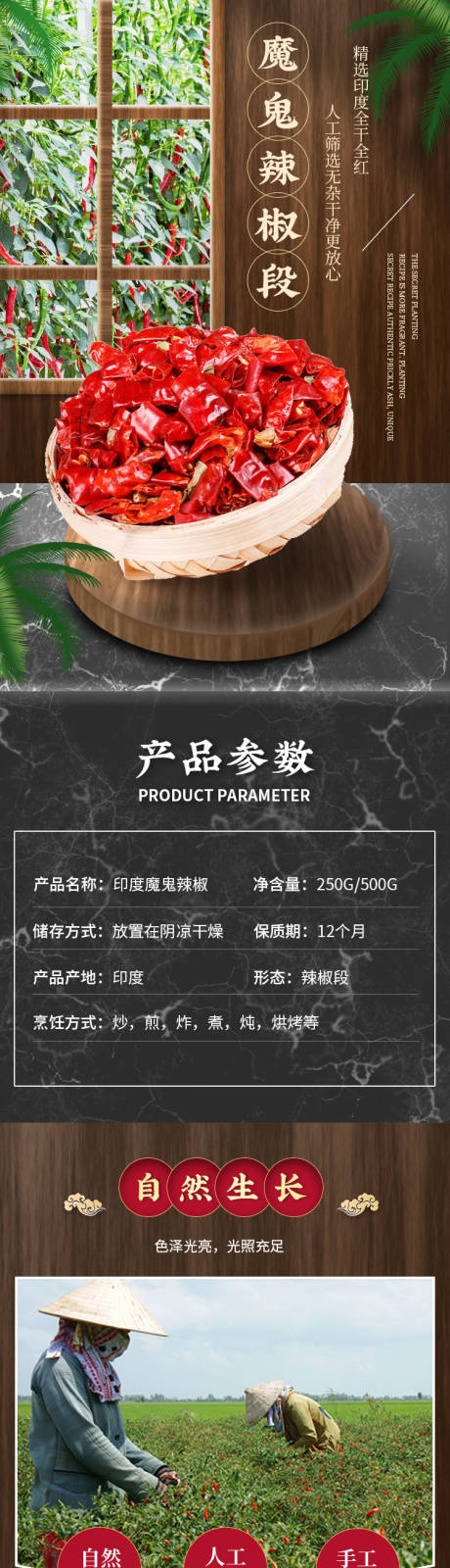 源文件下載【享設計】搜索編號：63270031994926188【魔鬼辣椒段詳情頁】