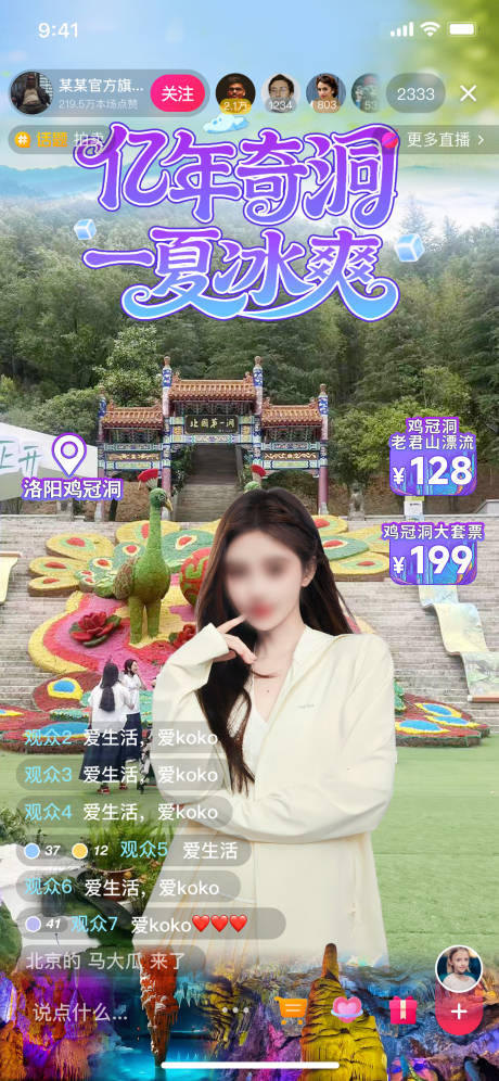 源文件下载【文旅直播间】编号：60230031678251651