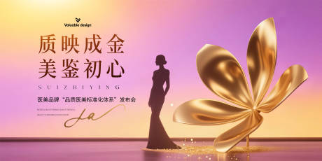 源文件下載【醫美品牌發布會主視覺KV】編號：66900031951898181