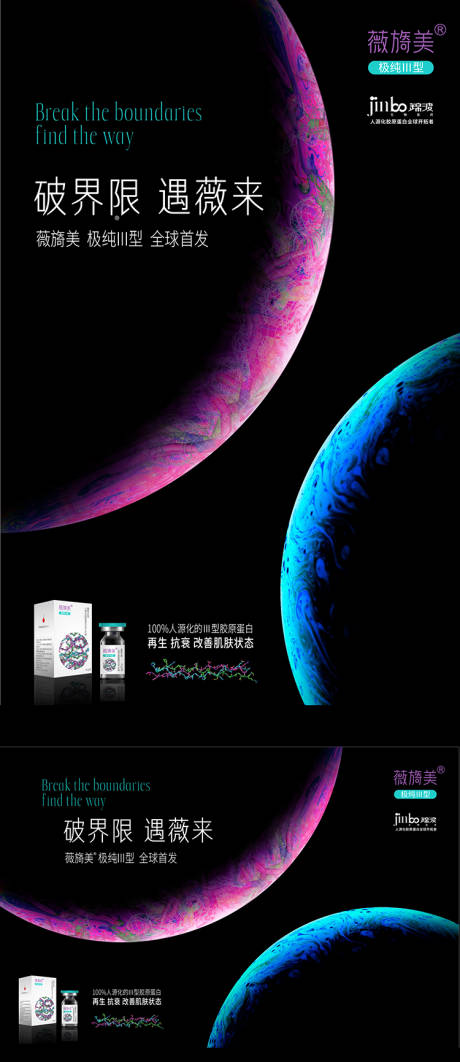 三型胶原蛋白海报