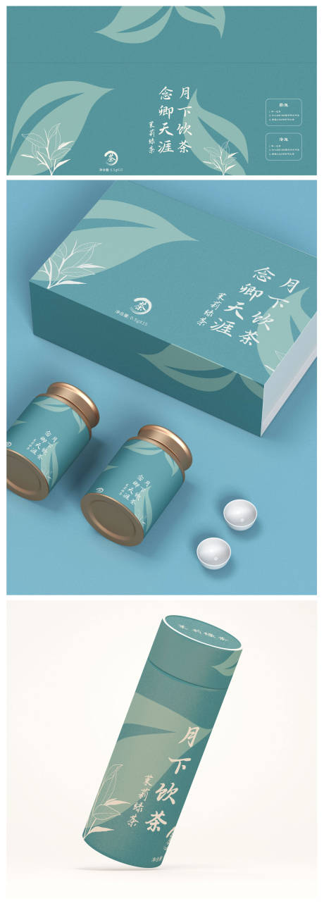 源文件下载【茉莉绿茶包装设计】编号：56170031904322916