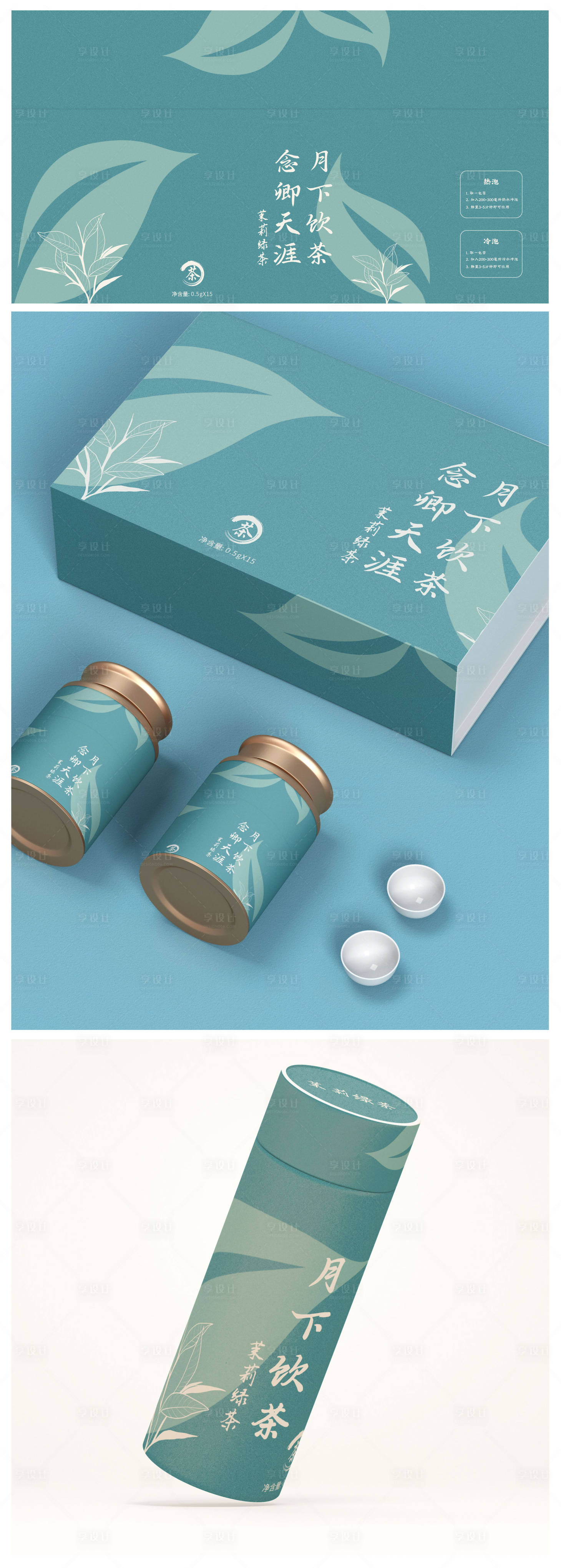 源文件下載【享設計】搜索編號：56170031904322916【茉莉綠茶包裝設計】