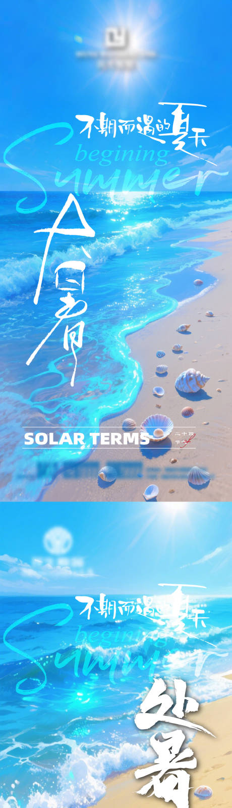 源文件下載【大暑處暑海報】編號：11790032082355631