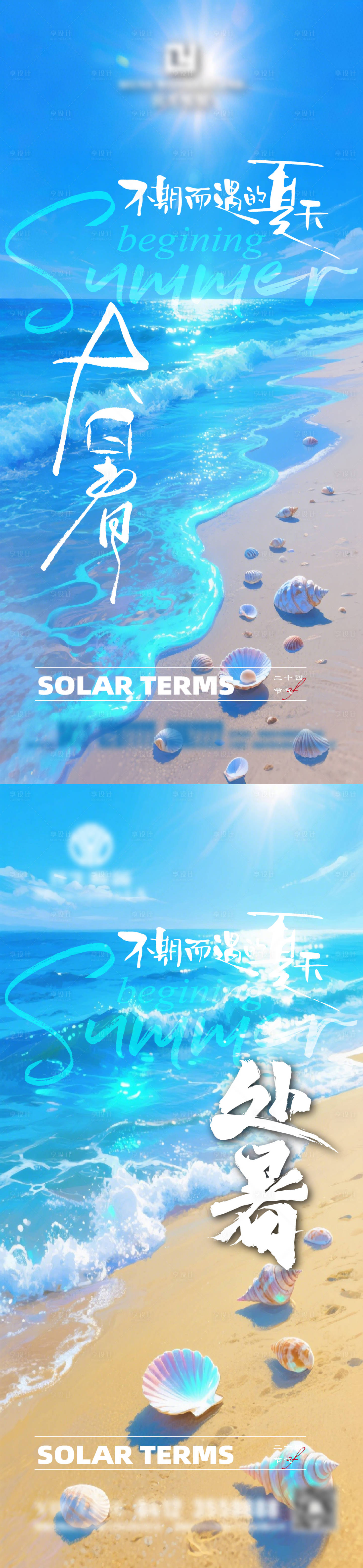 源文件下載【大暑處暑海報】編號：11790032082355631