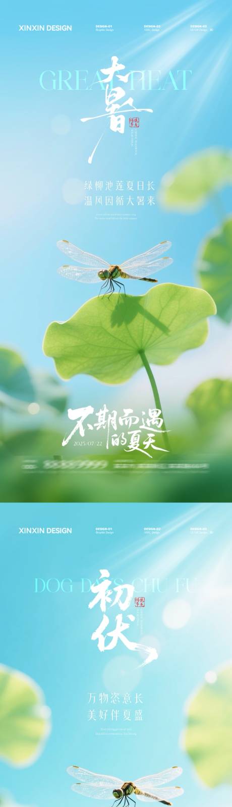 源文件下載【地產(chǎn)大暑初伏清新簡(jiǎn)約海報(bào)】編號(hào)：13960031779394279