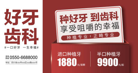 源文件下载【齿科种植牙优惠横图】编号：80120031928806431