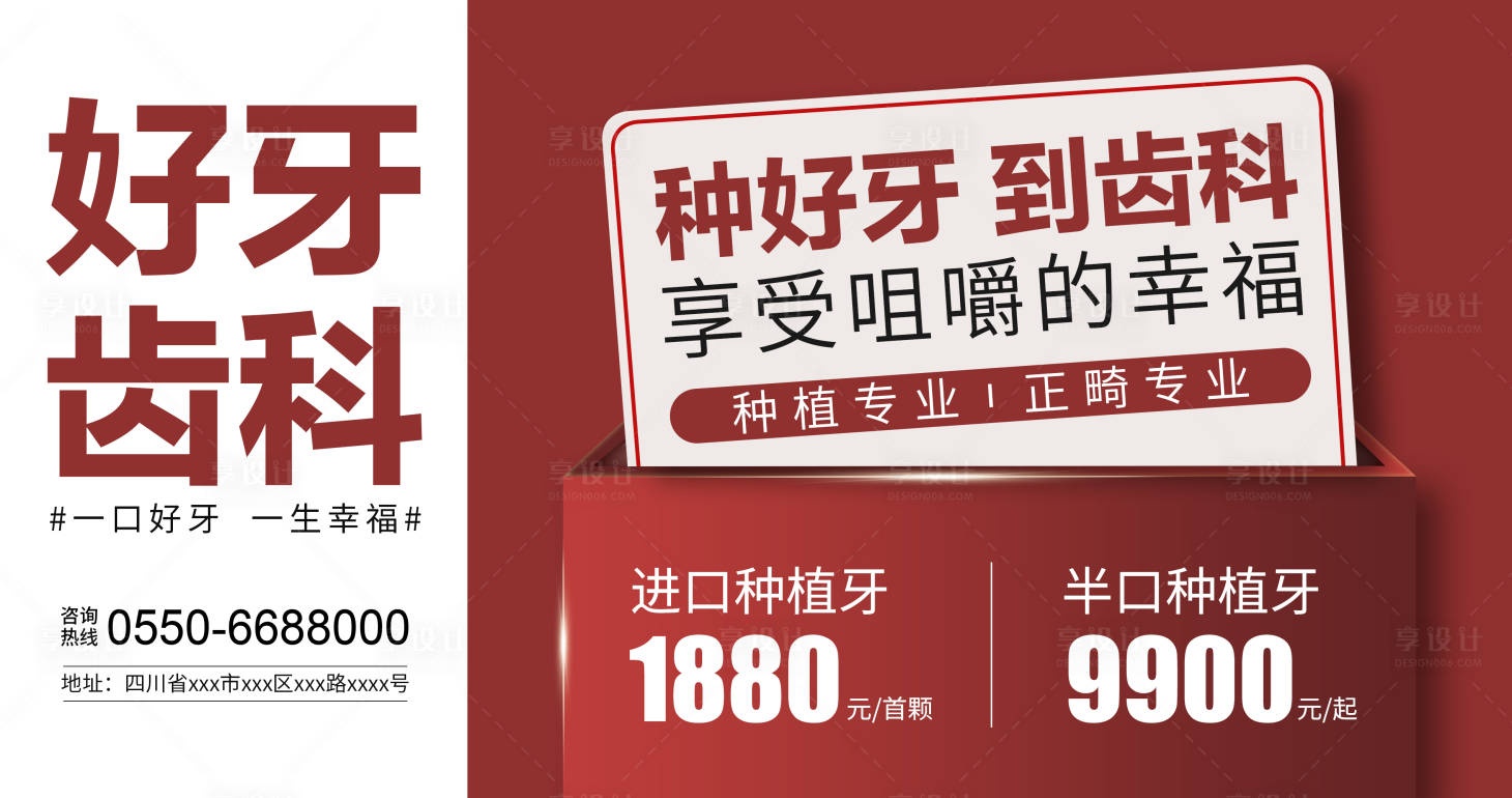 源文件下載【齒科種植牙優惠橫圖】編號：80120031928806431