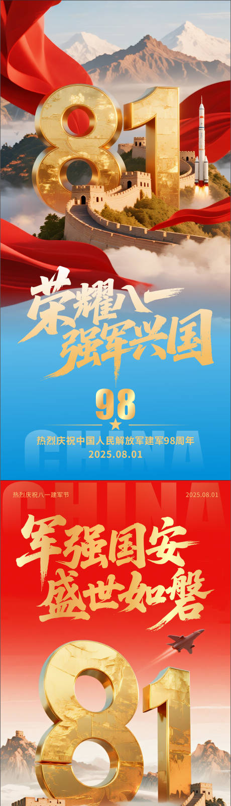 源文件下載【享設計】搜索編號：81880032237885479【八一建軍節國慶節海報】