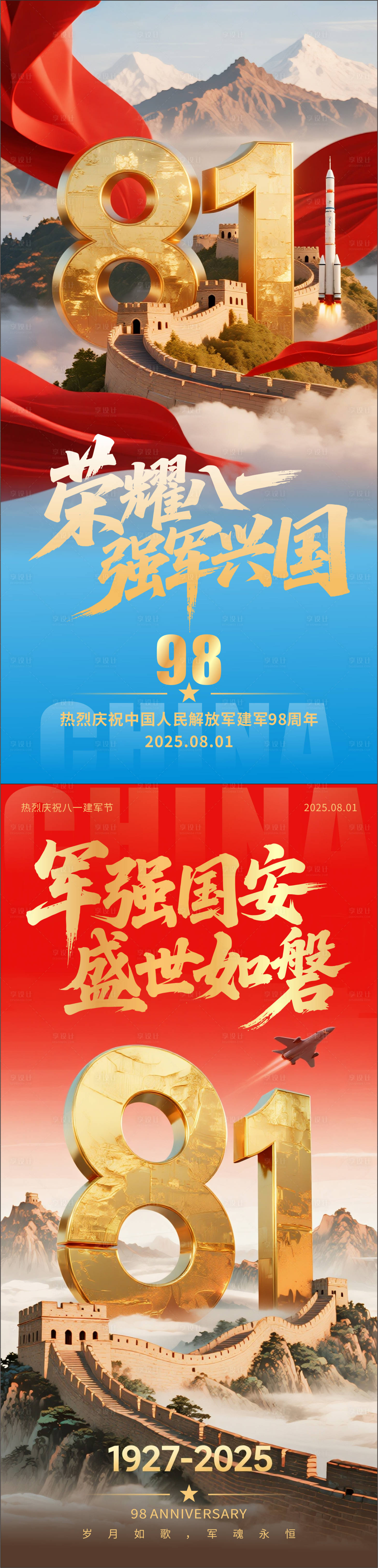 源文件下载【享设计】搜索编号：81880032237885479【八一建军节国庆节海报】