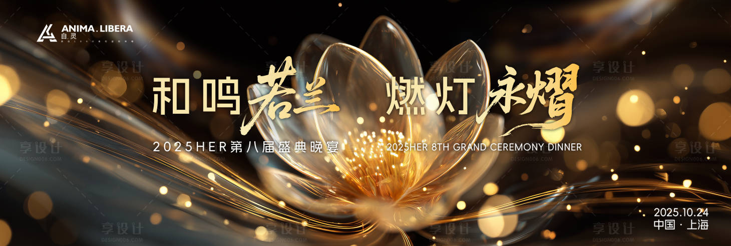 源文件下载【享设计】搜索编号：70040031913251144【黑金色盛典高端晚宴主视觉海报】