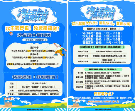 源文件下載【享設計】搜索編號：70980032155348548【夏天景區宣傳海報】