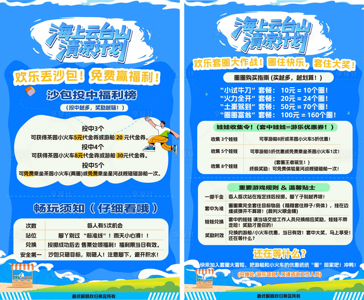 源文件下载【享设计】搜索编号：70980032155348548【夏天景区宣传海报】