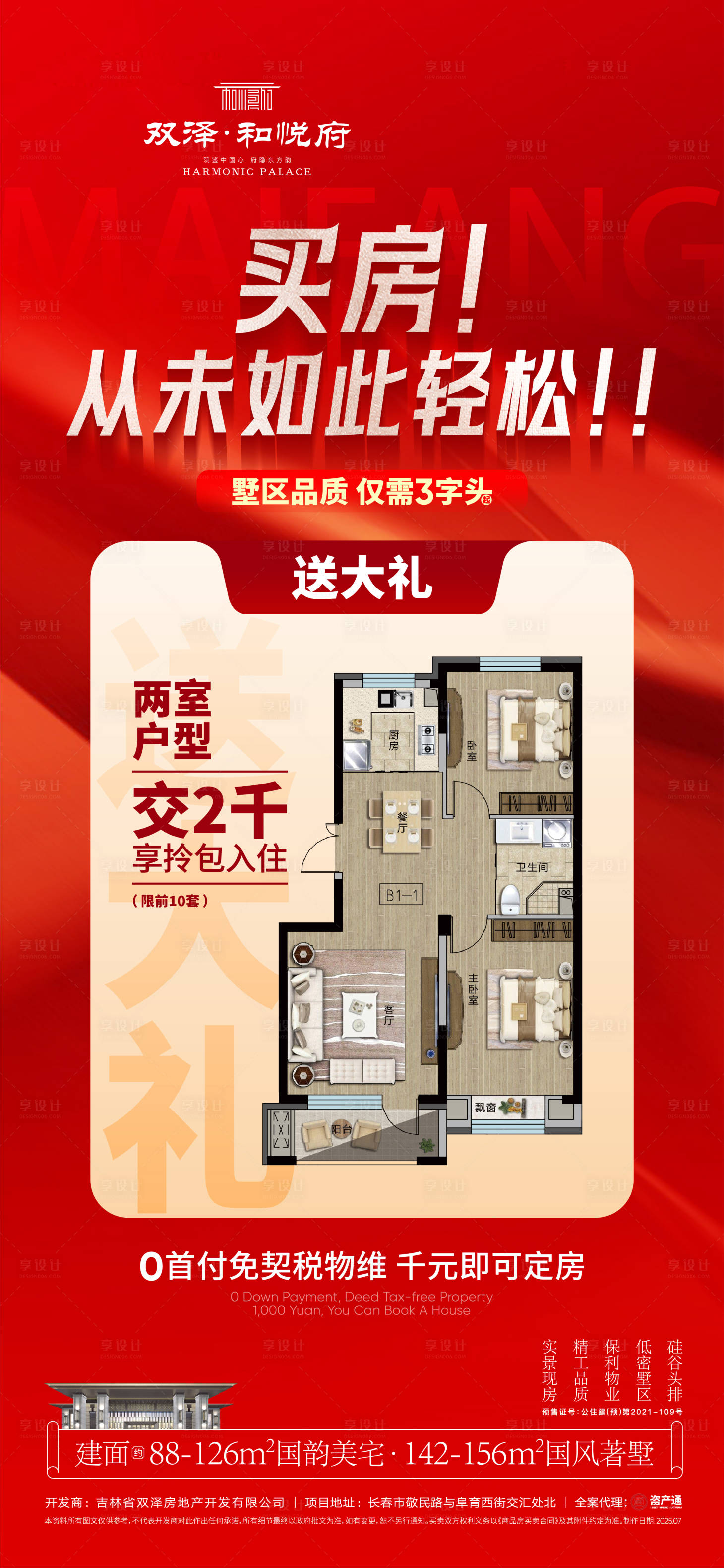 源文件下载【享设计】搜索编号：72820031999516317【政策海报】