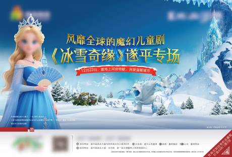 源文件下載【享設(shè)計(jì)】搜索編號(hào)：67170031776271131【冰雪奇緣背景板 】