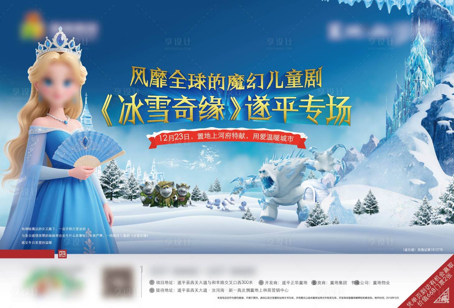 源文件下載【享設計】搜索編號：67170031776271131【冰雪奇緣背景板 】