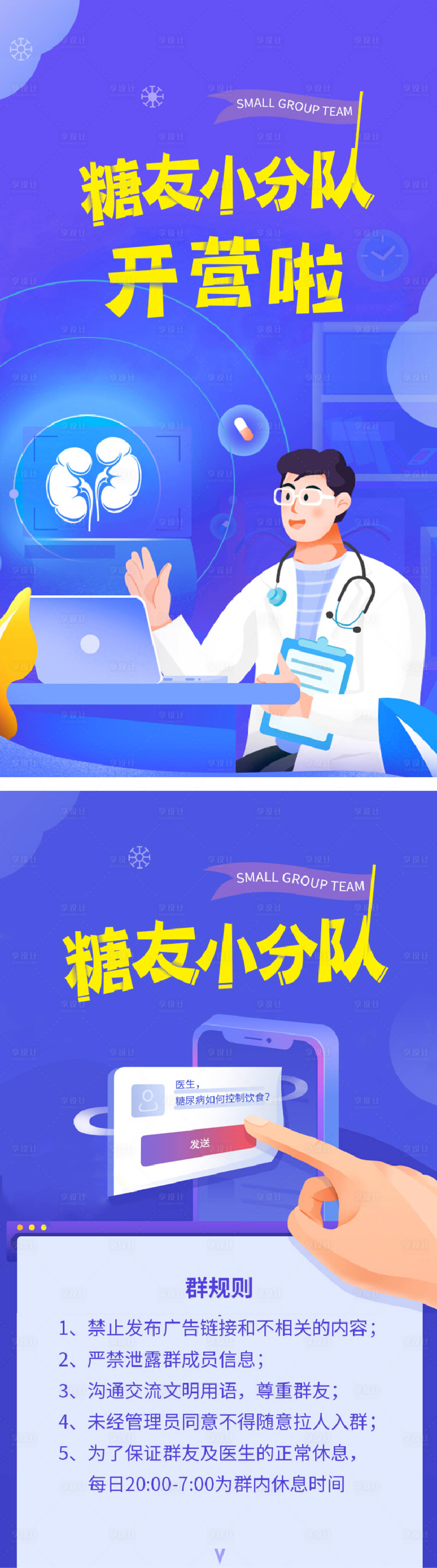 源文件下载【享设计】搜索编号：53890032121276409【糖尿病系列海报】