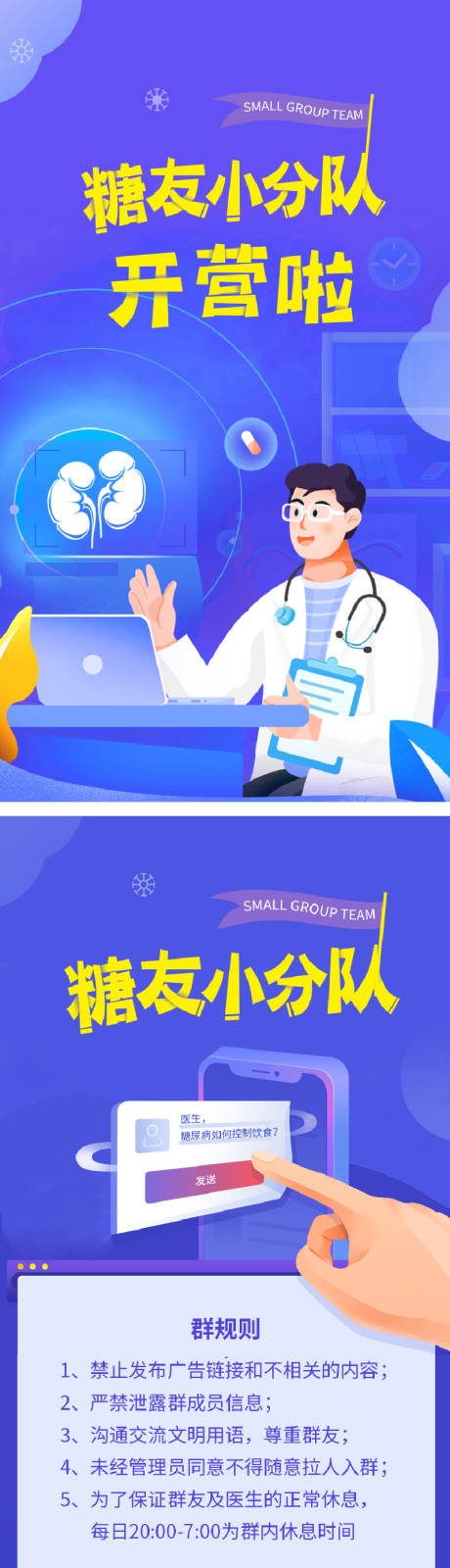糖尿病系列海报