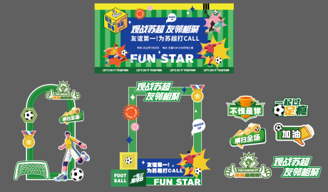 源文件下载【苏超足球画面物料】编号：23990032035343637