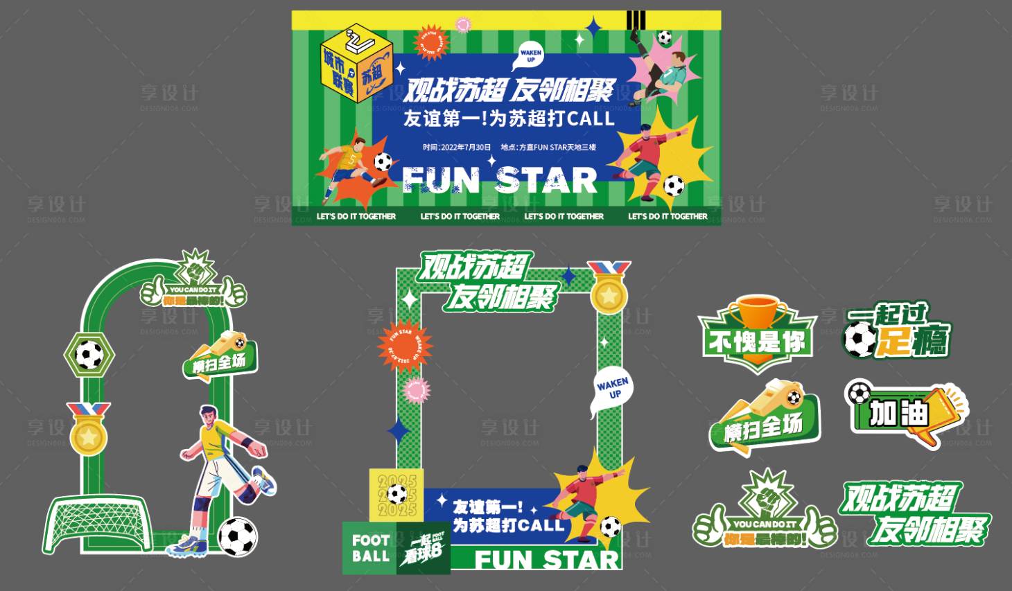源文件下载【享设计】搜索编号：23990032035343637【苏超足球画面物料】