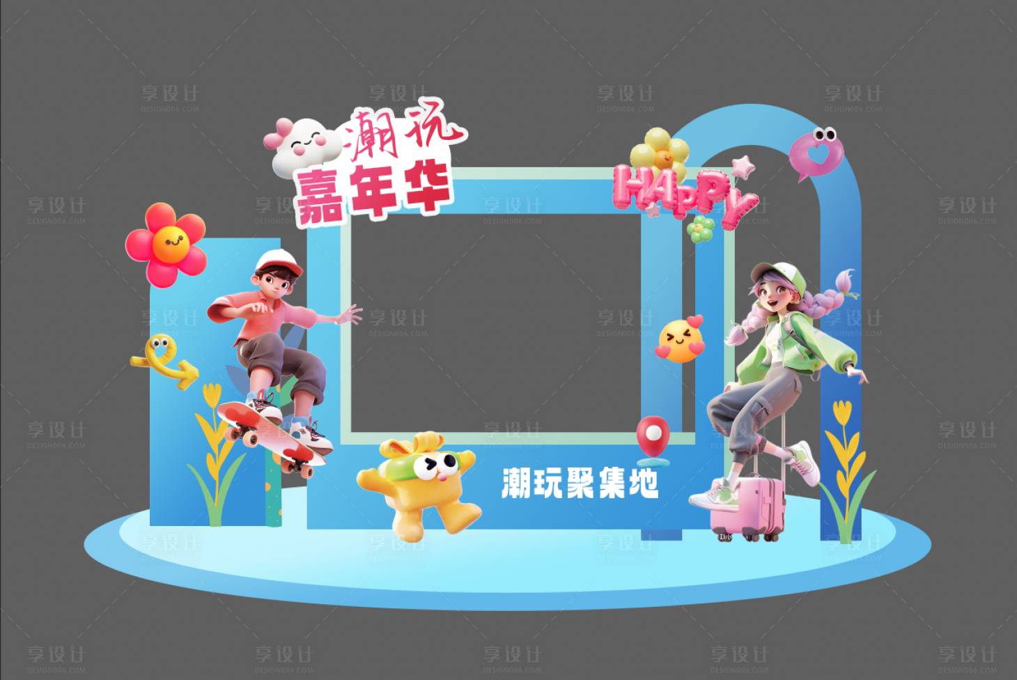 源文件下載【享設計】搜索編號：28360032121308130【潮玩嘉年華美陳】