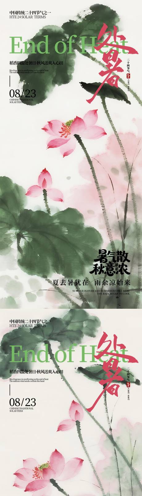 源文件下載【處暑節(jié)氣海報】編號：11570032026451473