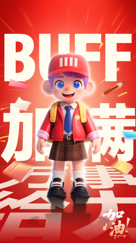 源文件下载【考试冲刺海报】编号：89000031755159884