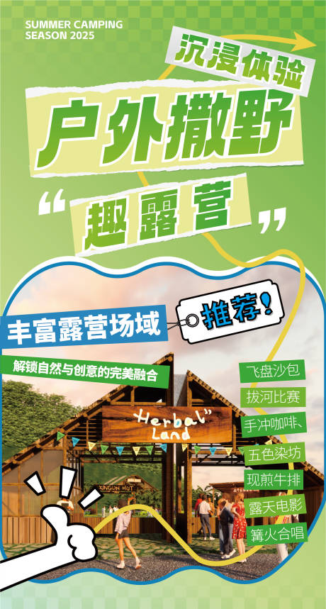 源文件下載【享設計】搜索編號：75600032231638908【露營海報】