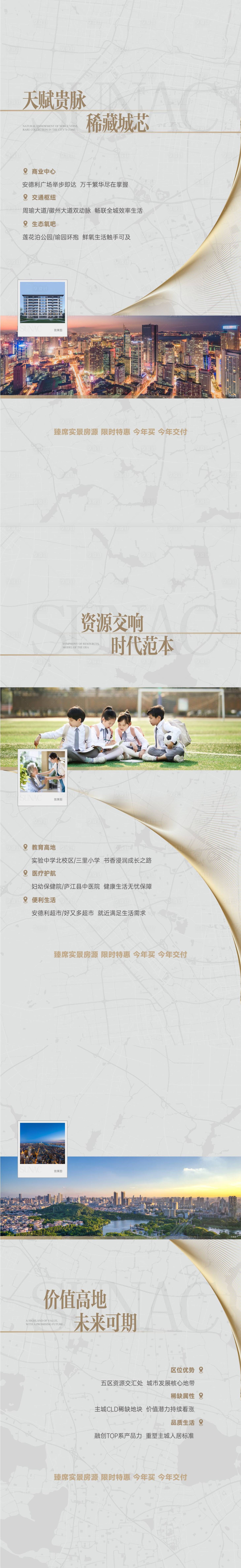 源文件下载【享设计】搜索编号：84710032164576074【地产价值点系列海报】