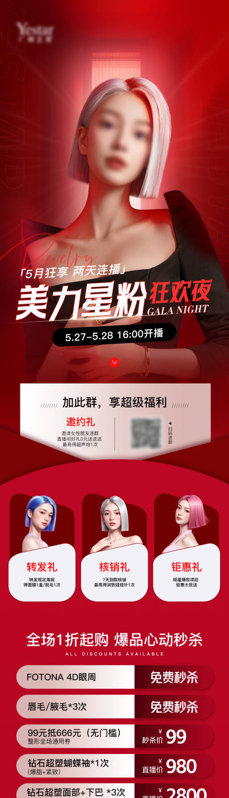 源文件下载【医美政策海报 】编号：91330032225306643