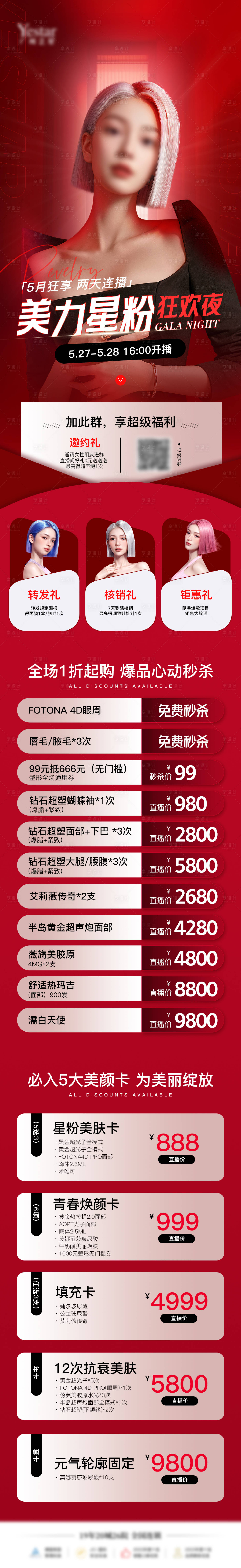 源文件下载【医美政策海报 】编号：91330032225306643