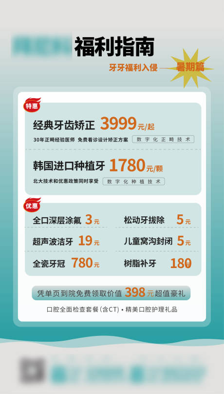 口腔医院价格表海报