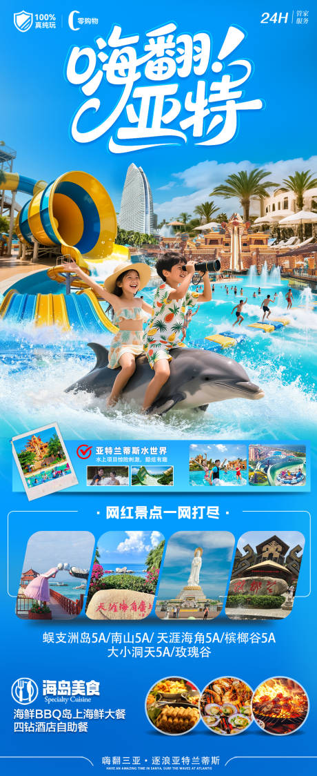 源文件下载【海南三亚旅游海报】编号：64130031850542724