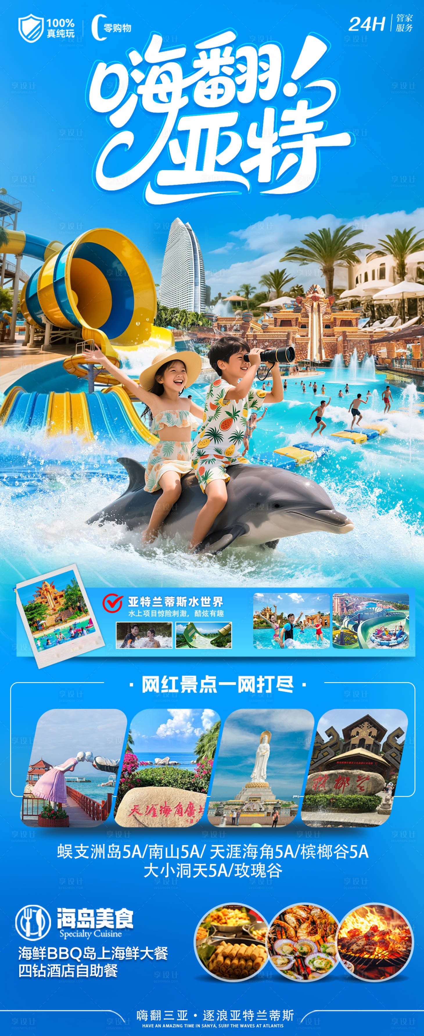 源文件下载【享设计】搜索编号：64130031850542724【海南三亚旅游海报】