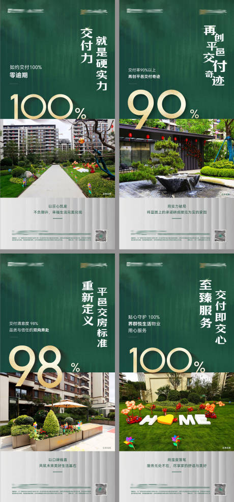 源文件下载【地产价值点系列海报】编号：75360031751276693