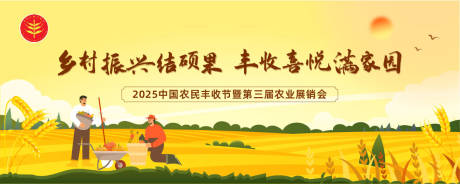 源文件下载【乡村振兴背景板】编号：54080032127658161