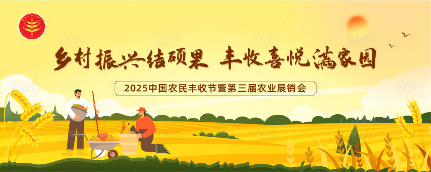 源文件下載【享設計】搜索編號：54080032127658161【鄉村振興背景板】