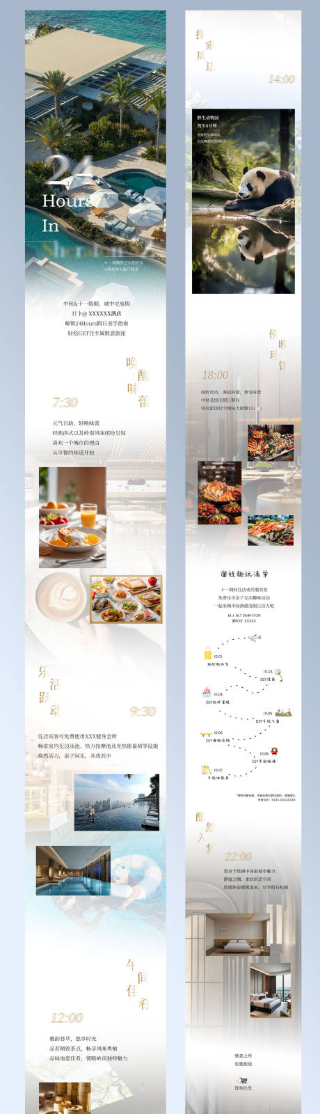 源文件下載【高端酒店暑期酒旅漫游餐廳推廣長圖】編號：65570031803082837