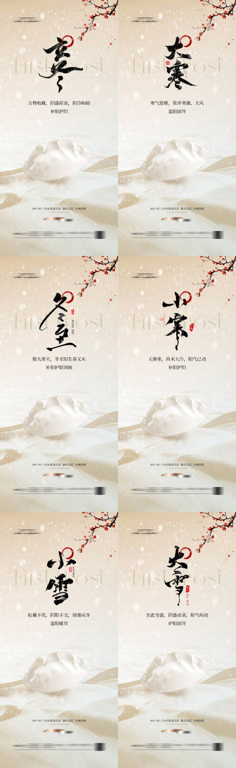 源文件下载【享设计】搜索编号：49590032213199045【地产冬至立冬海报系列】