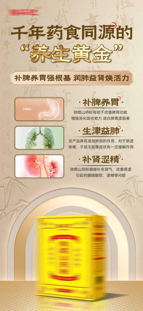 源文件下载【享设计】搜索编号：46130031806363104【铁棍山药海报】
