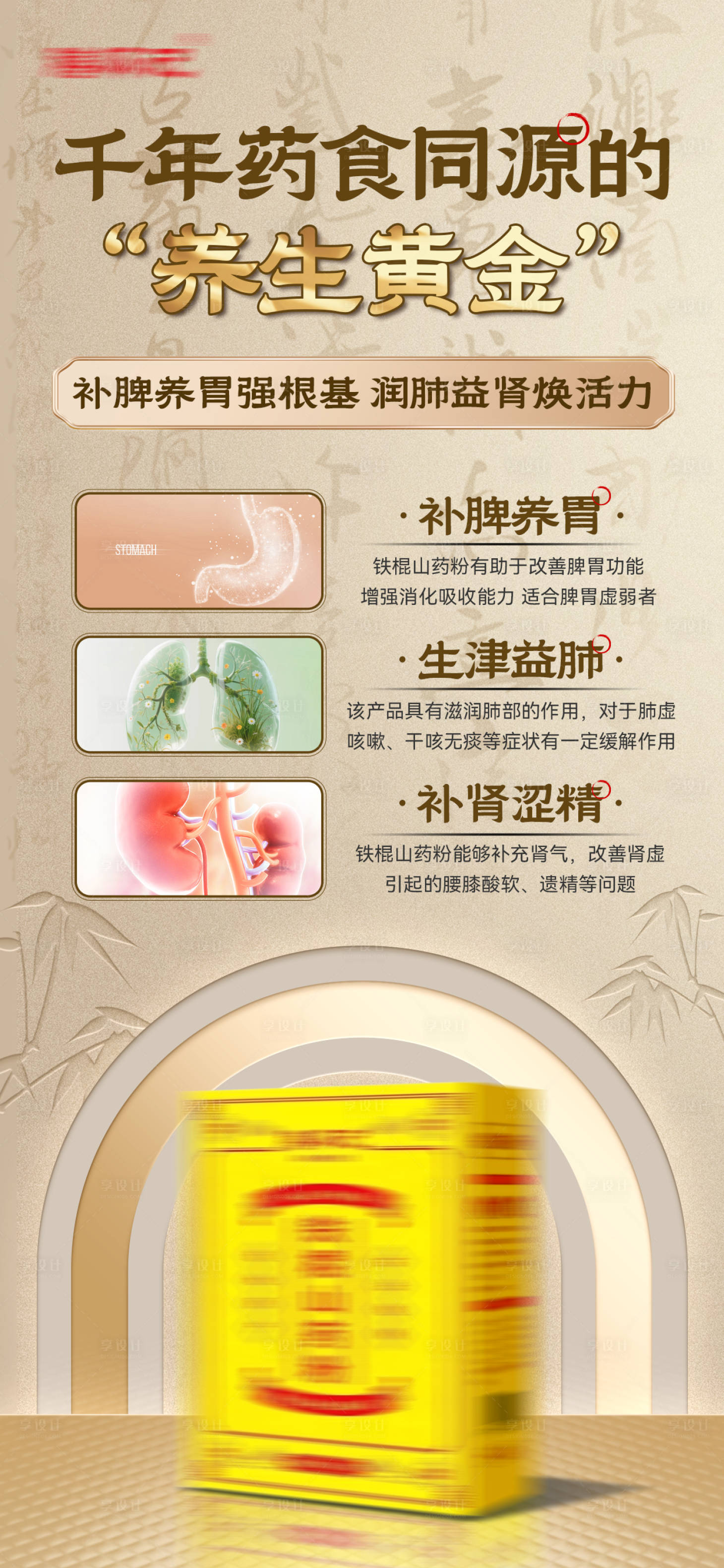 源文件下載【享設計】搜索編號：46130031806363104【鐵棍山藥海報】