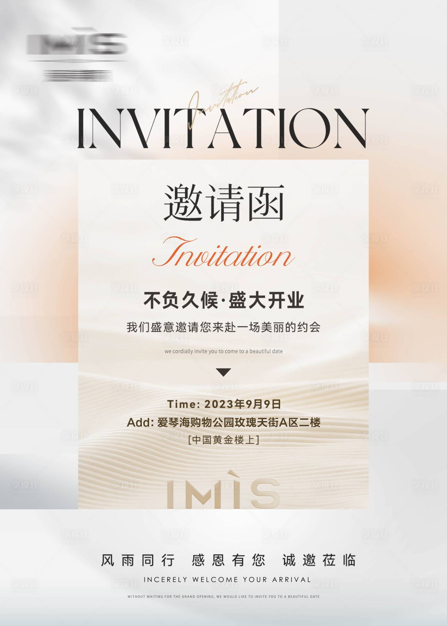 源文件下载【享设计】搜索编号：35650031723381247【开业邀请函】