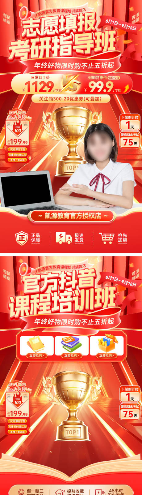 源文件下载【享设计】搜索编号：12690032178344399【直播间考研课程抖音培训班志愿填报电商】