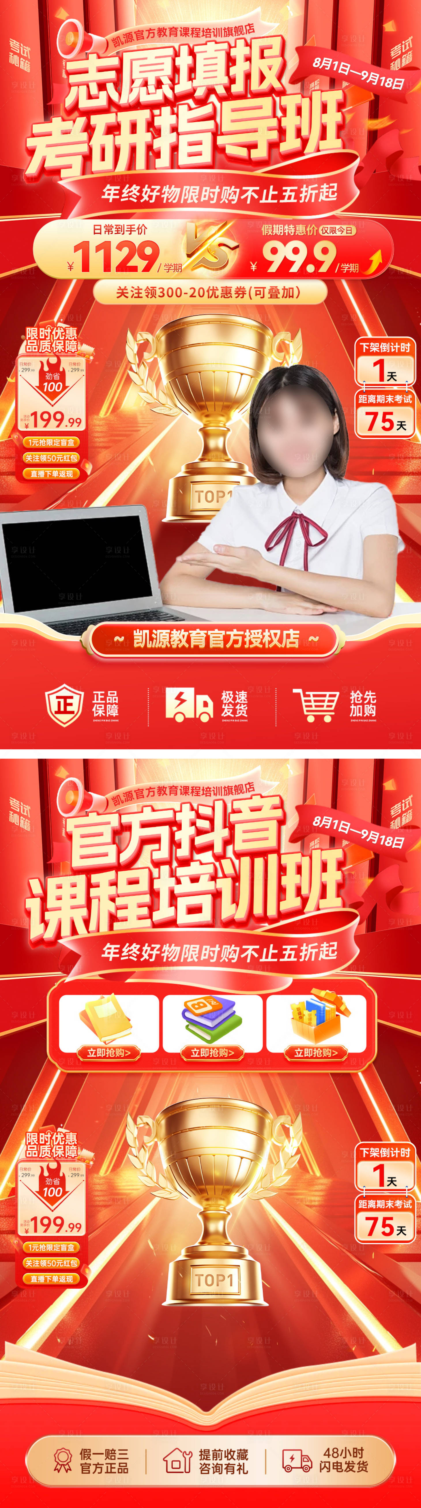 源文件下載【享設(shè)計(jì)】搜索編號(hào)：12690032178344399【直播間考研課程抖音培訓(xùn)班志愿填報(bào)電商】
