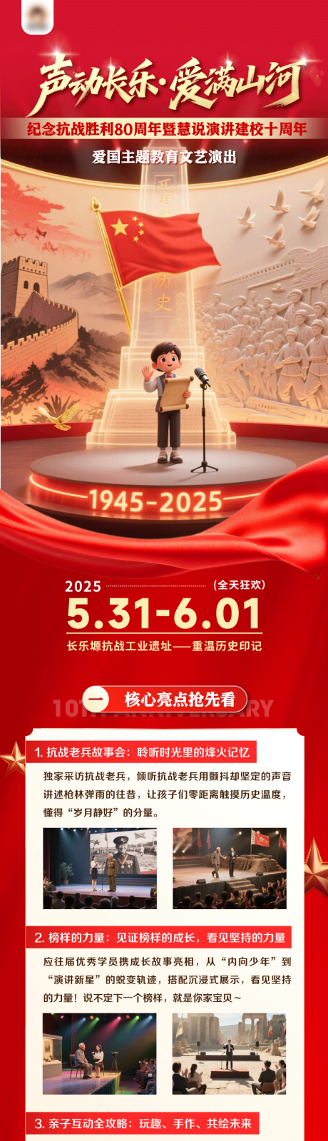 源文件下载【少儿抗战演讲活动长图专题设计】编号：76110031943164223